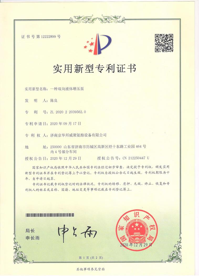 实用新型专利证书