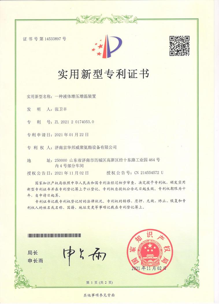 实用新型专利证书