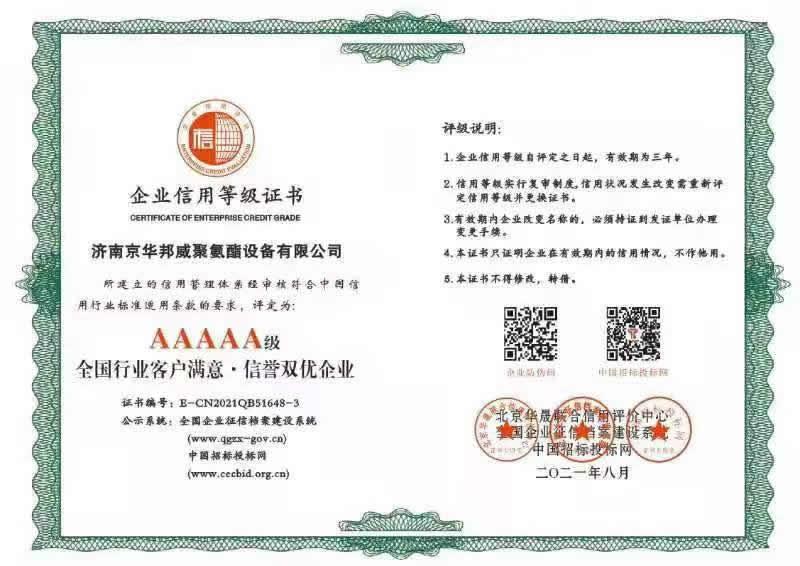 企业信用等级证书