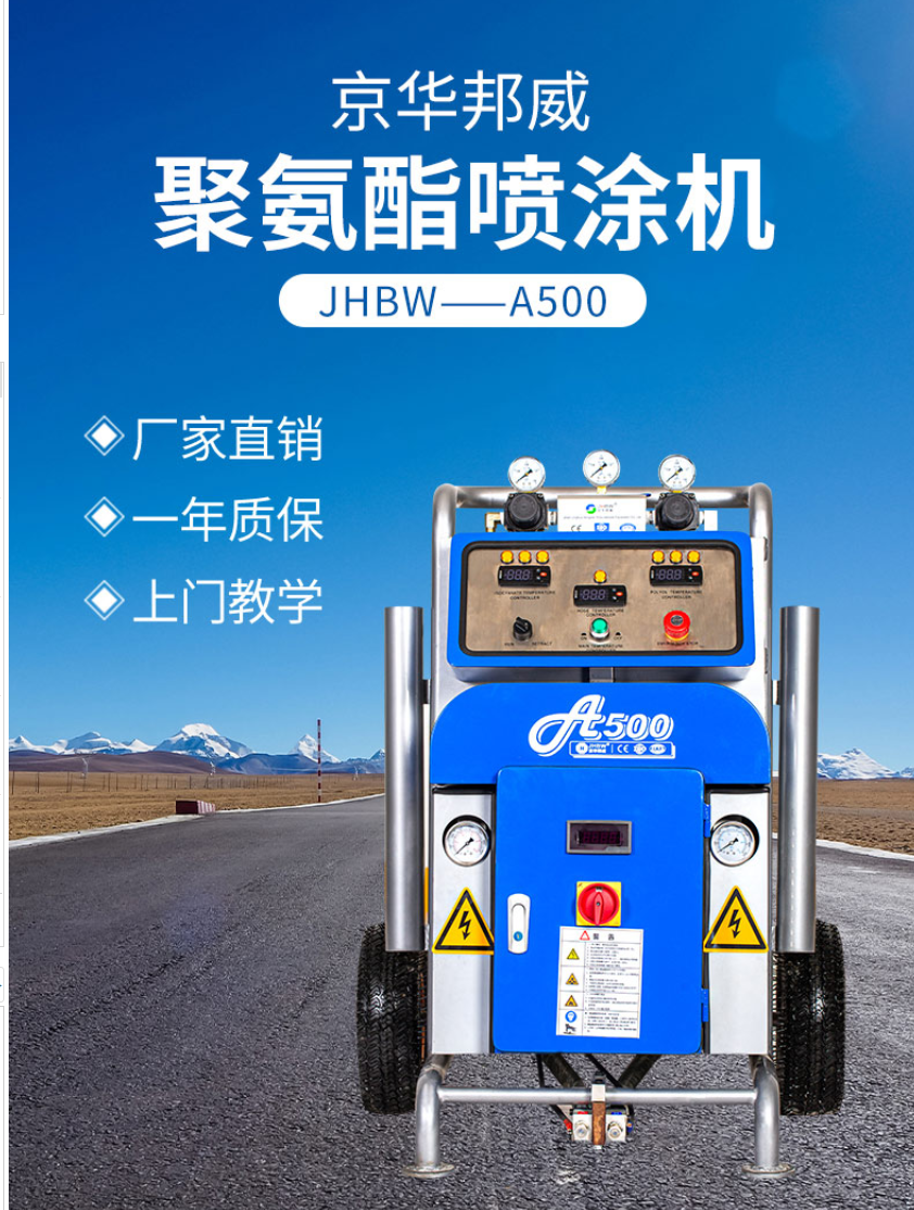 聚氨酯喷涂机使用对温度要求是多少？